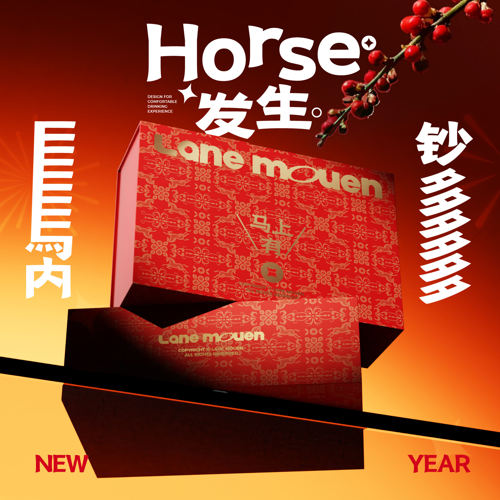 览萌Lane Mouen马年新年礼物保温杯礼盒装送长辈送父母伴手礼礼品