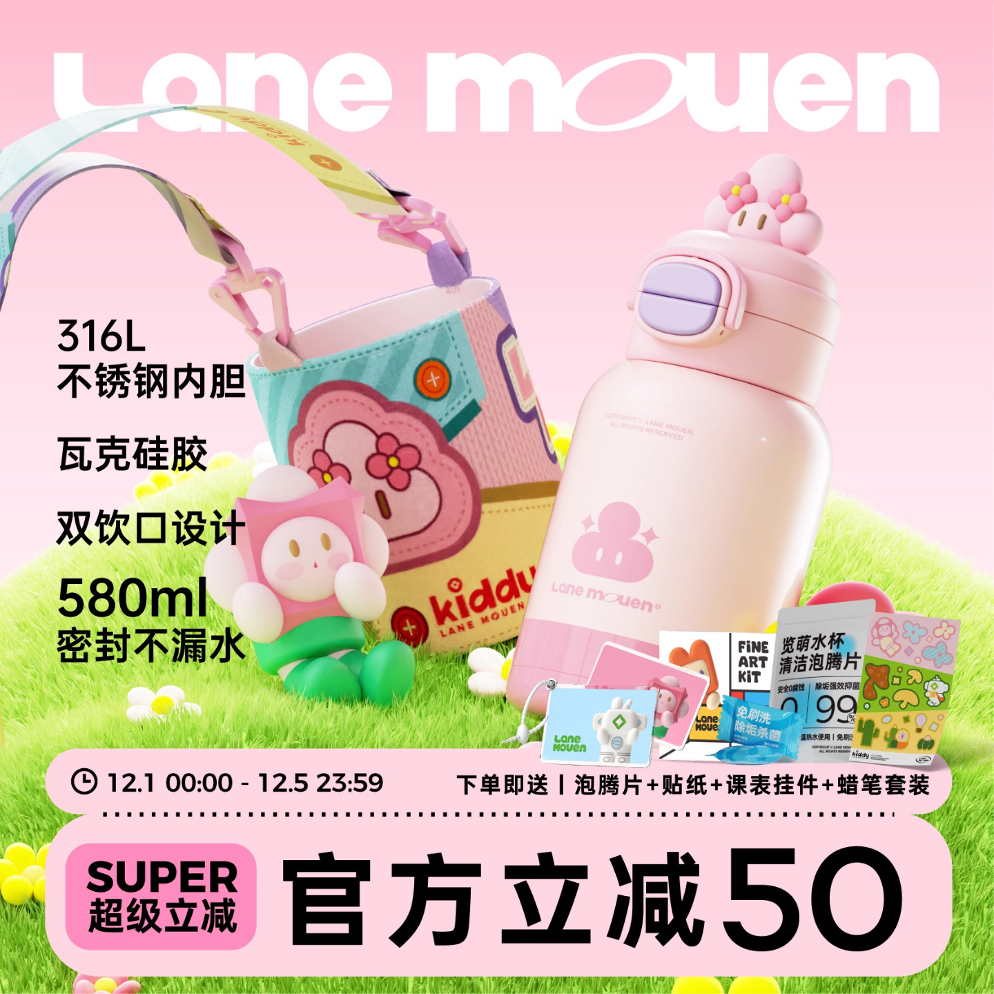 览萌Lane Mouen保温杯儿童可爱双饮杯轻巧便携杯子高颜值上学水杯