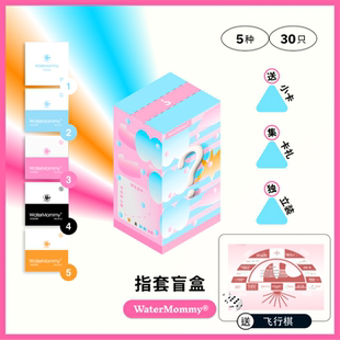盲盒指套 水母WaterMommy玻尿酸指套醫(yī)用les手指套女情趣飛行棋