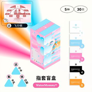 盲盒指套!水母WaterMommy玻尿酸指套医用les手指套女情趣飞行棋
