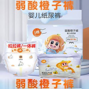 气医护级弱酸婴儿尿不湿拉拉裤 潮流元 超薄干爽 一体裤 么么橙纸尿裤