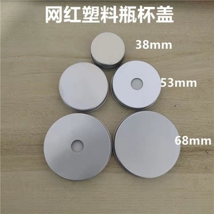 38#53#68铝盖网红塑料瓶盖子 嘻茶盖子 350mlU形胖胖瓶本宫瓶盖