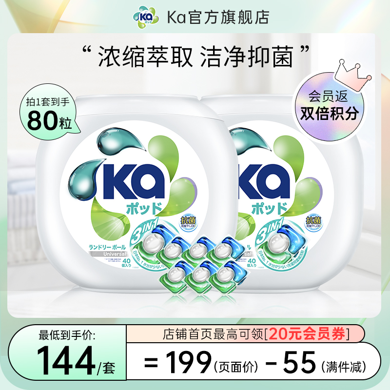 菁华Ka3合1洗衣凝珠通用款40粒*2盒装抑菌除螨留香洗衣珠旗舰店 洗护清洁剂/卫生巾/纸/香薰 洗衣凝珠 原图主图