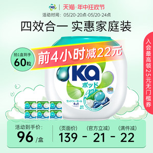 Ka四合抑菌除螨洗衣凝珠60粒