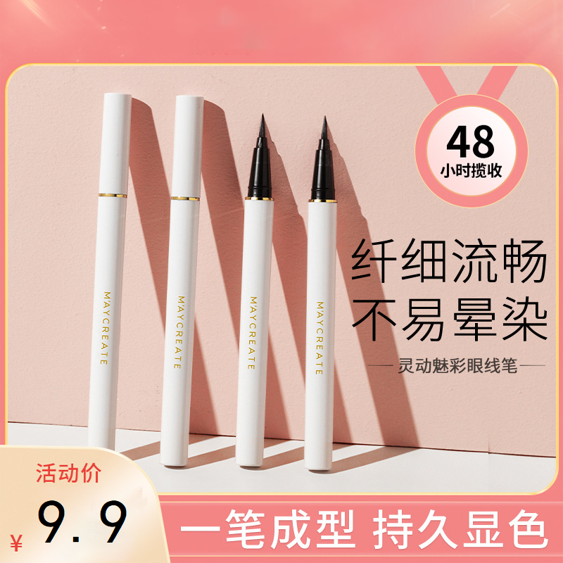 新款眼线笔彩妆持久防水防汗
