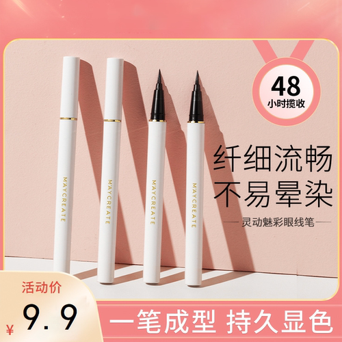 新款眼线笔彩妆持久防水防汗