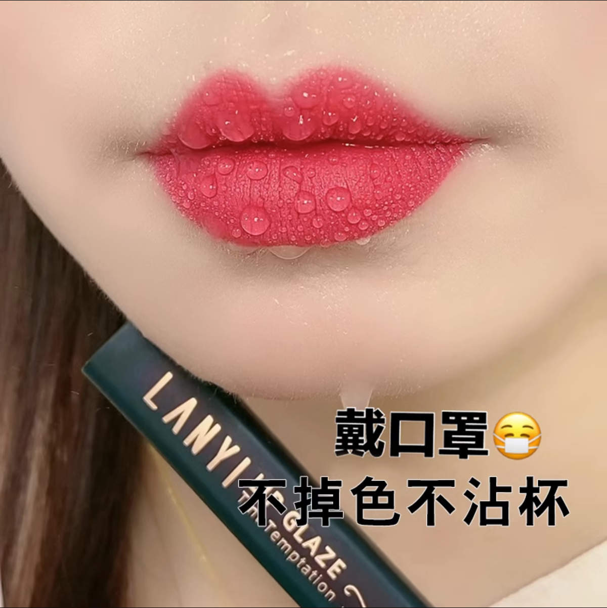 2026新款不沾杯不掉色肉桂奶茶姨妈烂番茄色唇釉泥哑光接吻棒显白