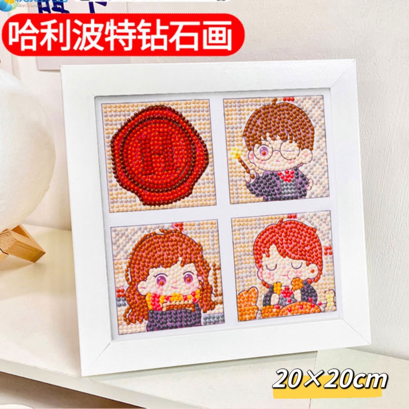 哈利波特钻石画儿童手工diy砖石贴画材料包送男女朋友礼物装饰品
