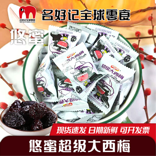 悠蜜超级大西梅丨蜜饯果脯小零食