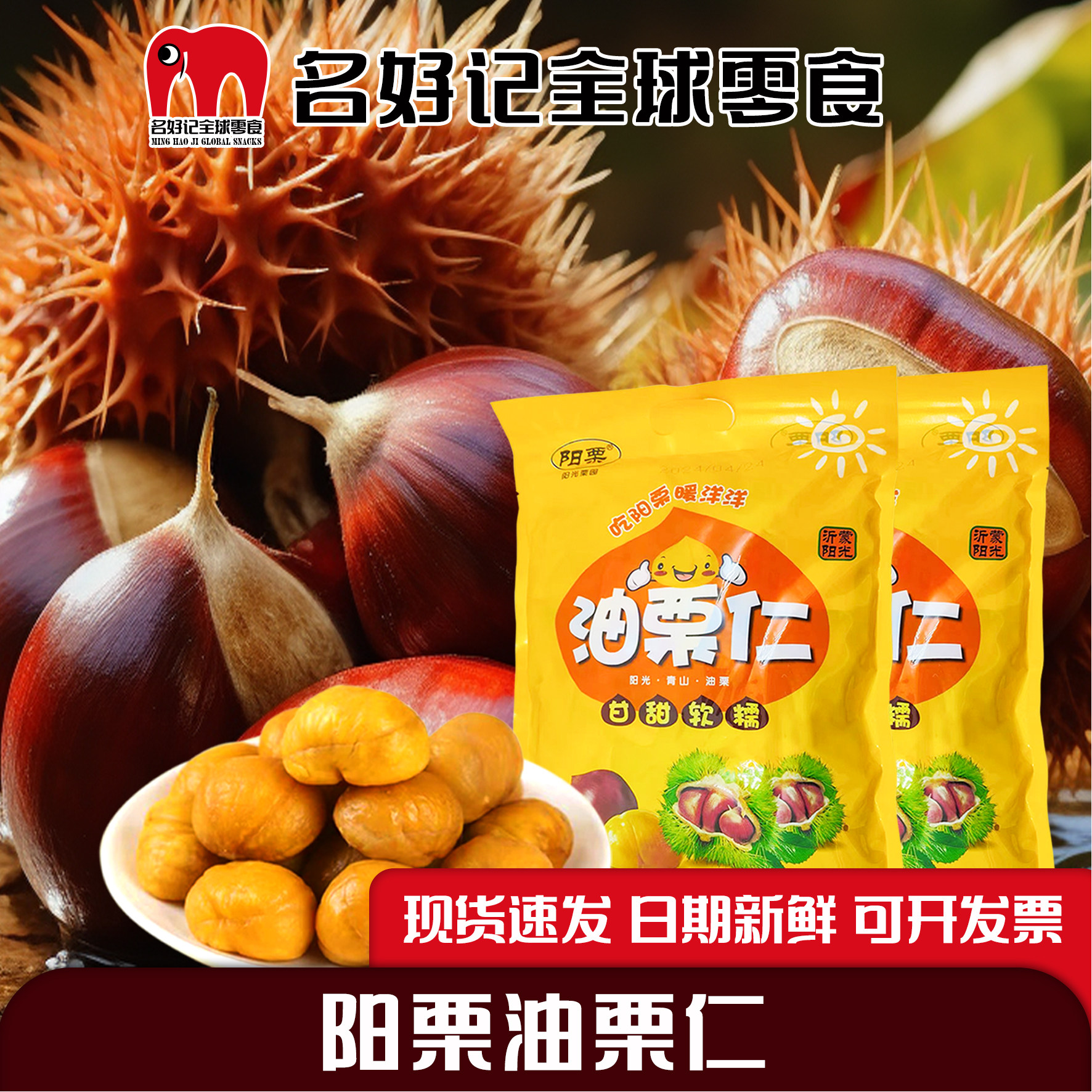 阳栗油栗仁真空包装即食板栗500g