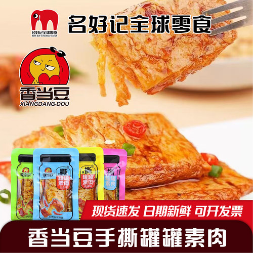 香当豆手撕罐罐素肉干丨日期新鲜