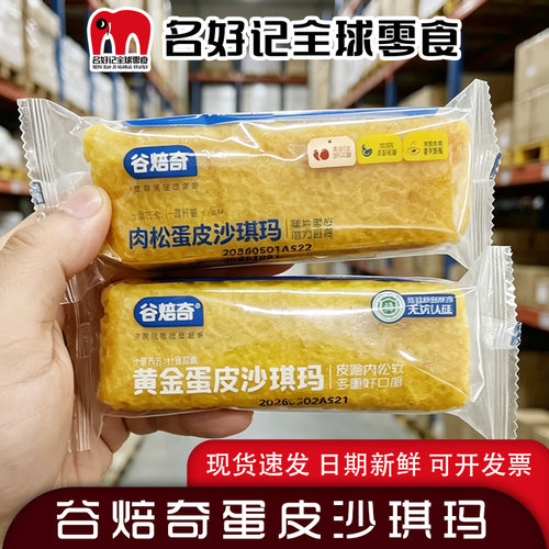 谷焙奇黄金肉松蛋皮沙琪玛代餐办公室零食松软中式糕点萨其马5斤