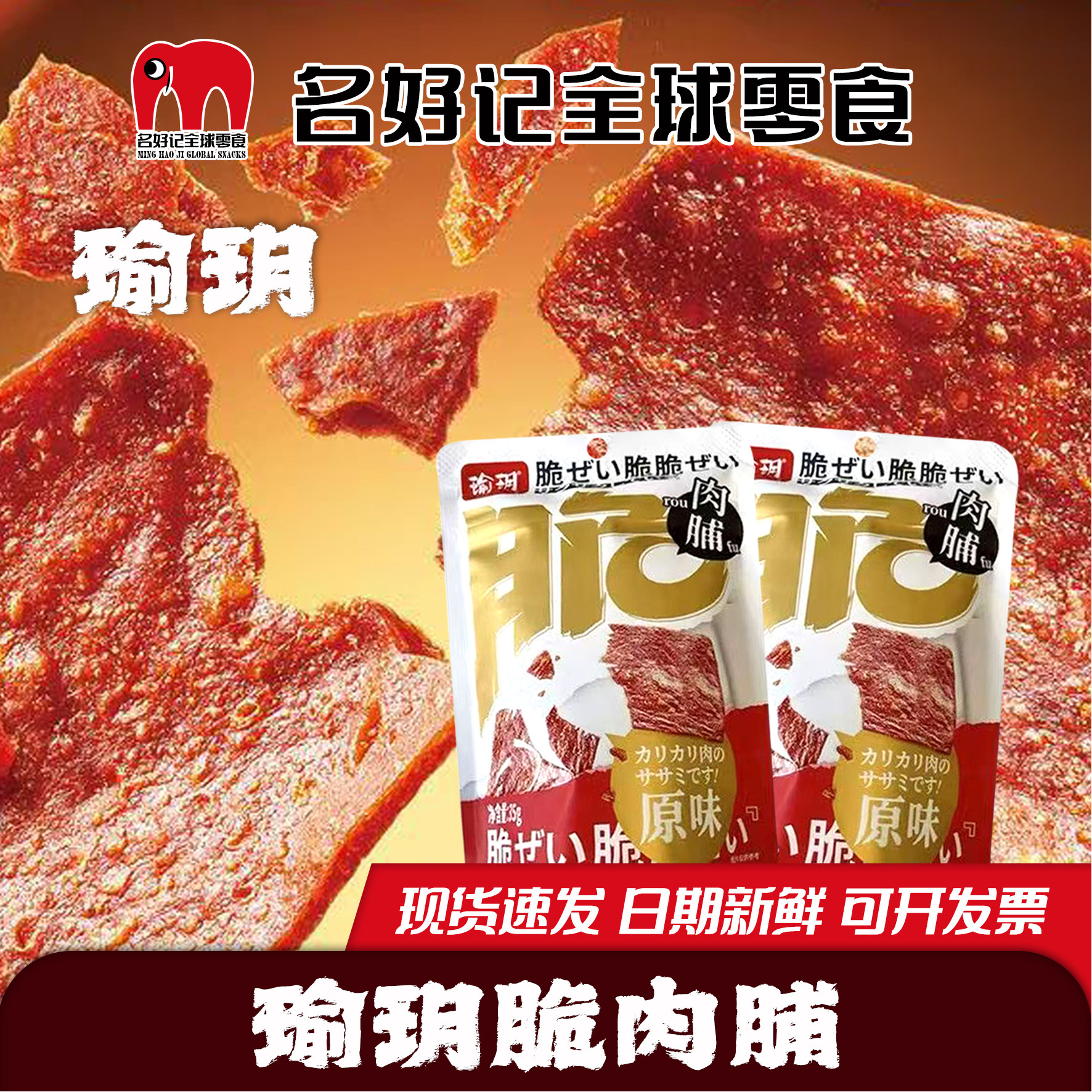 瑜玥脆片肉肉脯原味靖江美食酥脆口感休闲追剧网红零食独立包装35图片