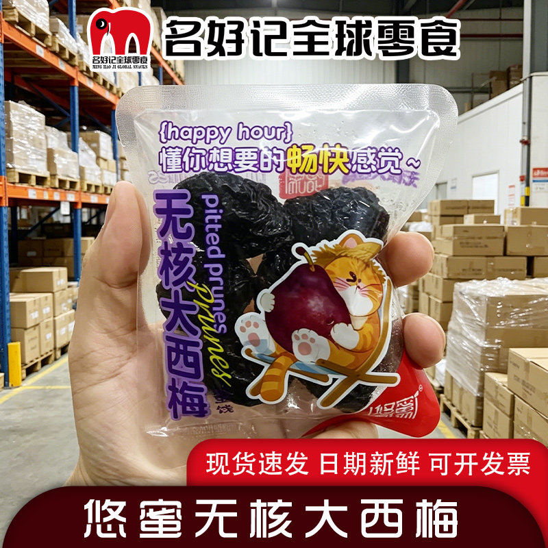 悠蜜无核大西梅果脯蜜饯果干办公室露营独立小包散称孕妇零食5斤g