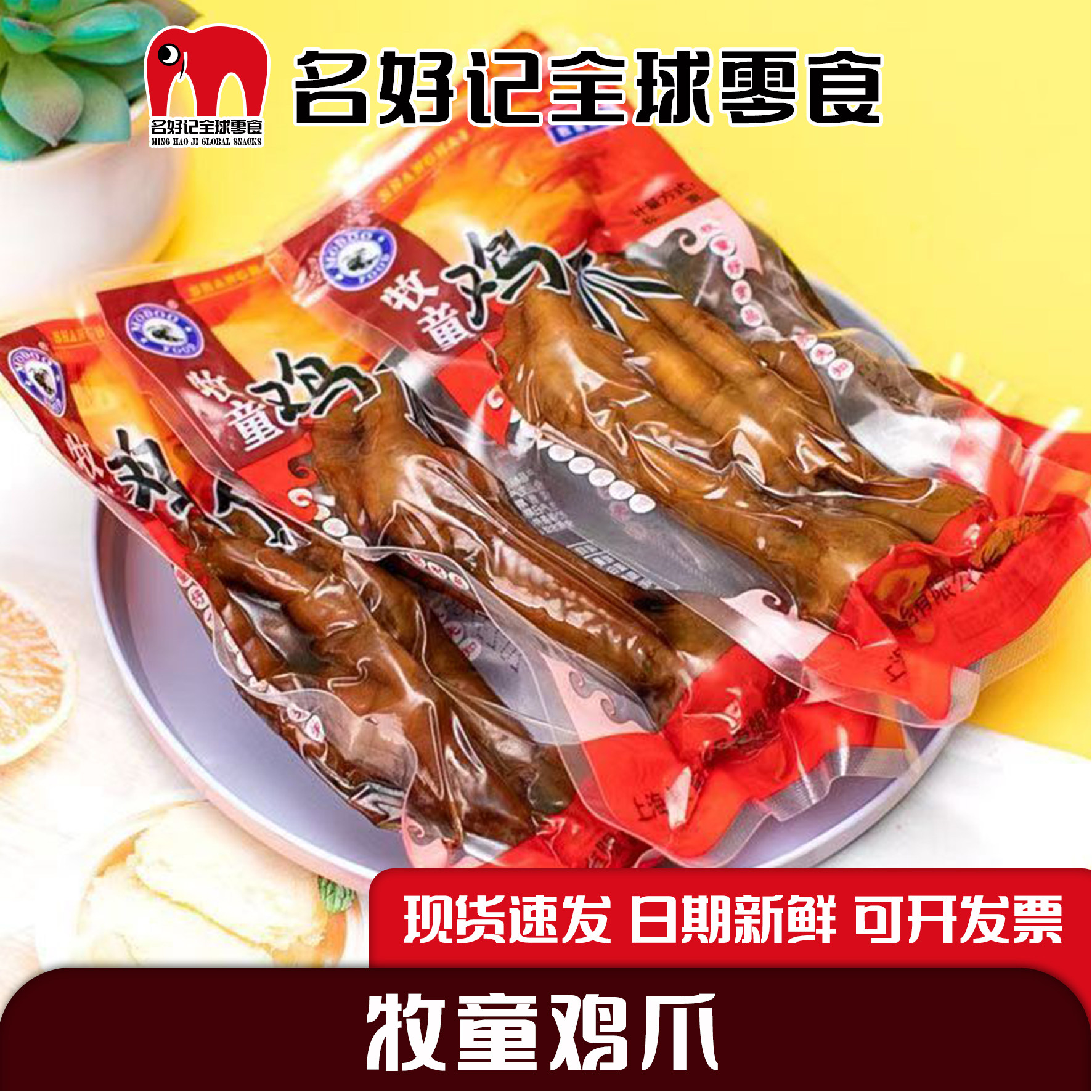 牧童卤鸡爪5斤装整箱独立包装老卤味凤爪解馋办公室散称休闲零食g