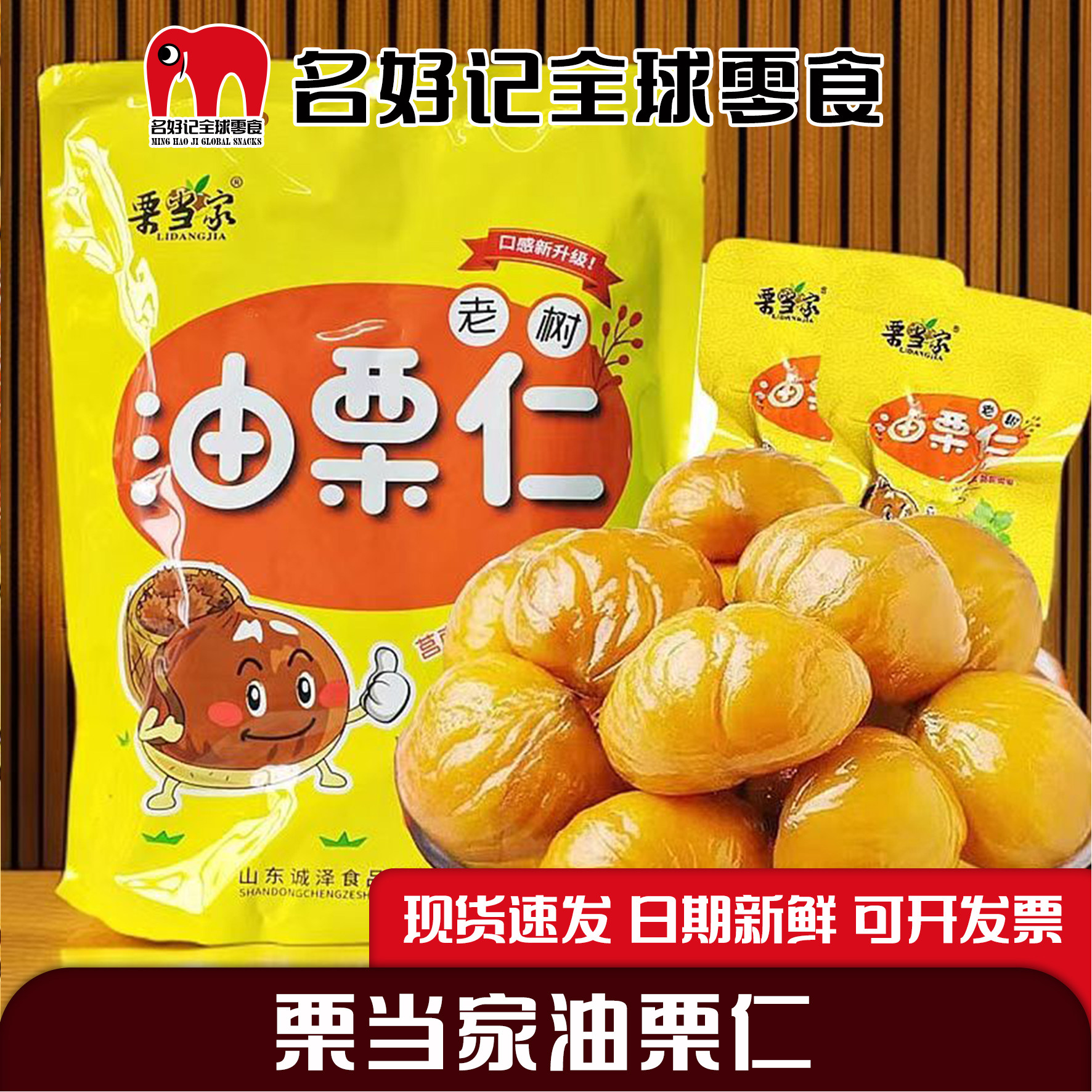 栗当家老树油栗仁500g真空独立包装无壳即食板栗休闲追剧零食5袋,零食/坚果/特产,即食板栗,淘宝优惠券,粉丝福利购,淘宝优惠卷