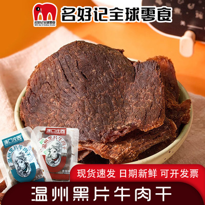 源口庄园黑片牛肉干1000g手撕牛