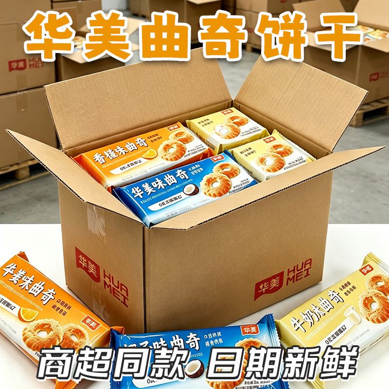 10袋丨一整箱华美曲奇饼干50g香橙味牛奶椰子味早餐办公室小零食2