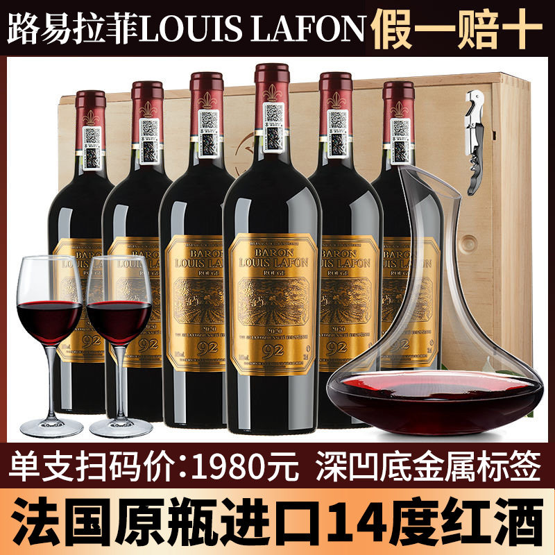 法国路易拉菲红酒整箱原瓶进口14度公爵领地红酒干红葡萄酒礼盒装