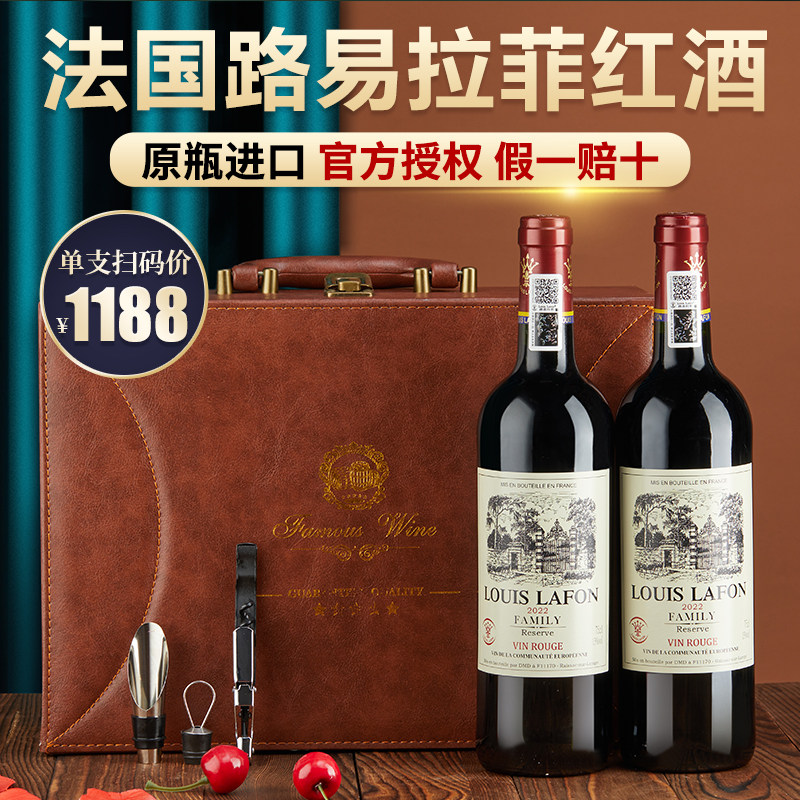 法国路易拉菲红酒礼盒原瓶进口红酒双支礼盒装干红葡萄酒礼盒送礼