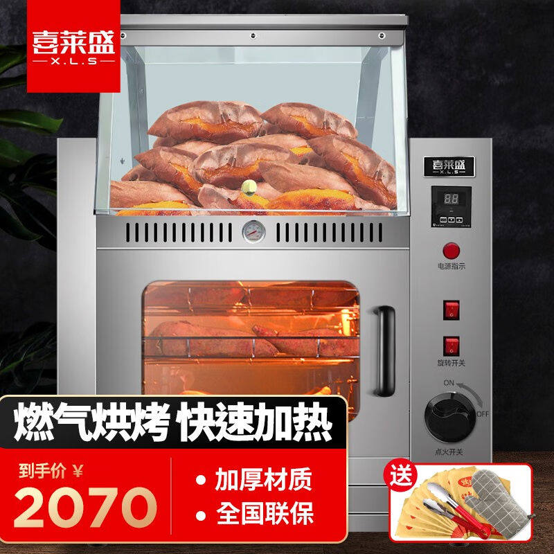 喜莱盛(XLS)烤红薯机商用摆摊地瓜机全自动电热炉烤箱街头地瓜炉属于什么档次？