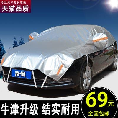 新长安CS35 75 15逸动xt悦翔v7V3v5汽车半罩半车衣套防晒遮阳隔热