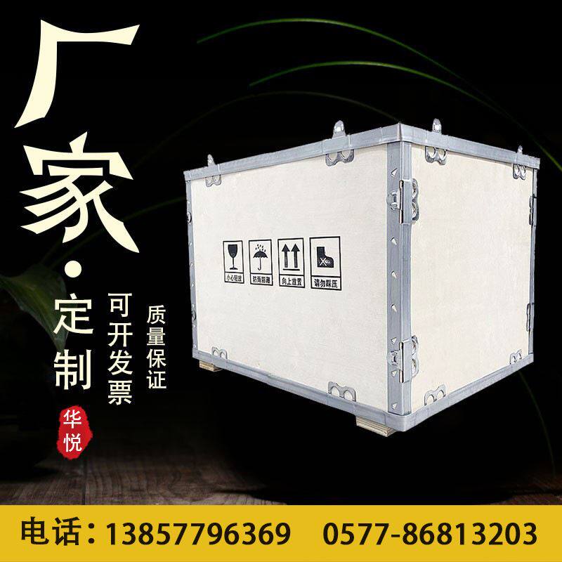 华悦木箱免熏蒸物流运输出口包装拼装可拆卸钢带包边卡扣组装木箱
