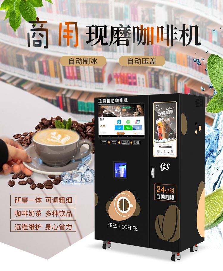 厂家优惠 冷热双温自助咖啡机冰量可选现磨制冰咖啡机 咖啡售卖机