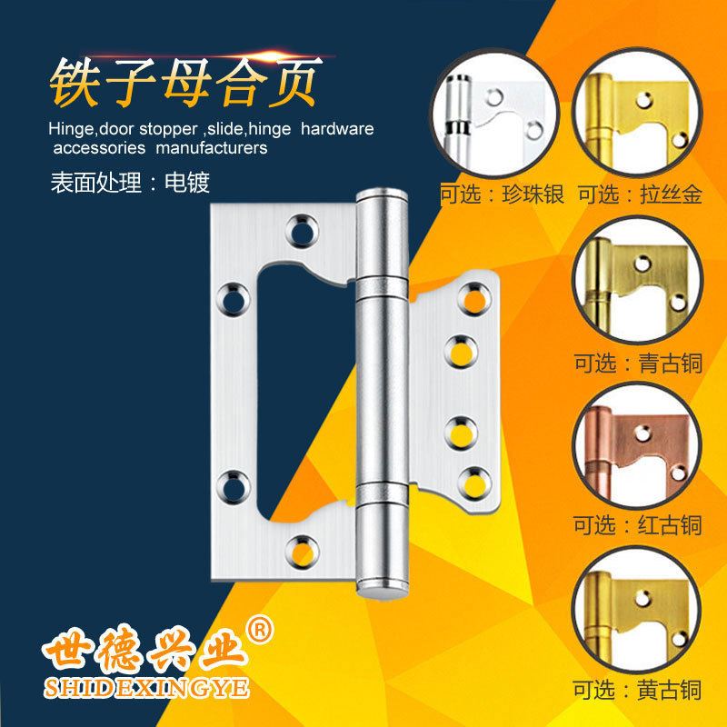 sdxy-4,5寸铁子母合页门窗五金配件 各式家居字母合页