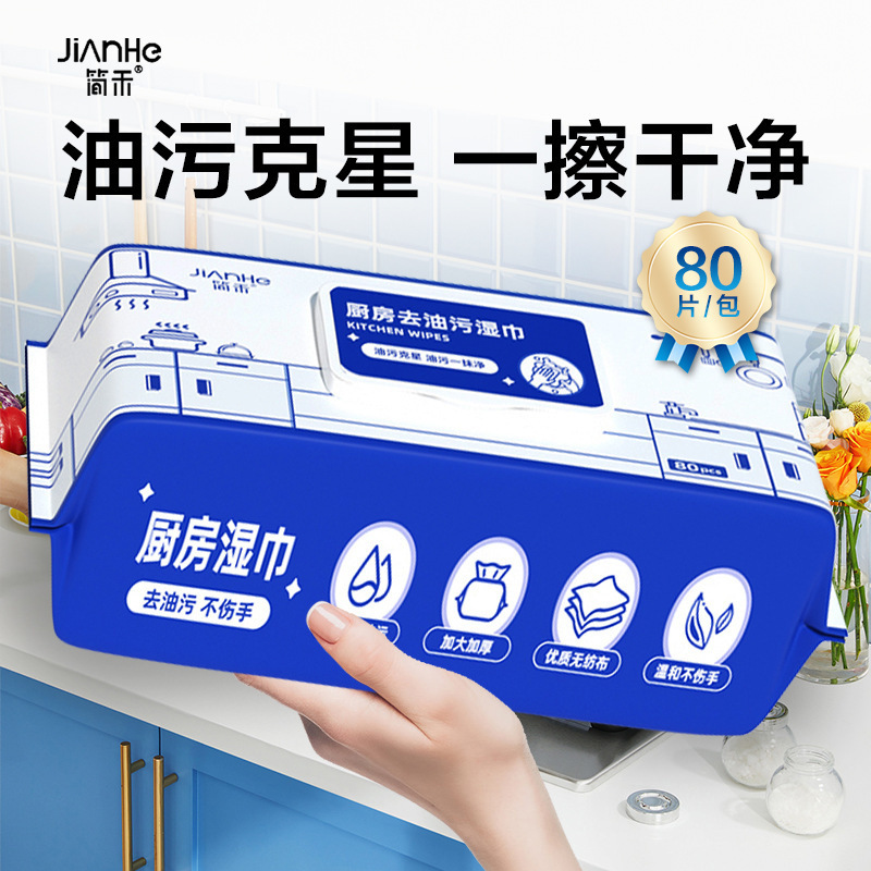 80抽加大加厚去油去污厨房湿巾