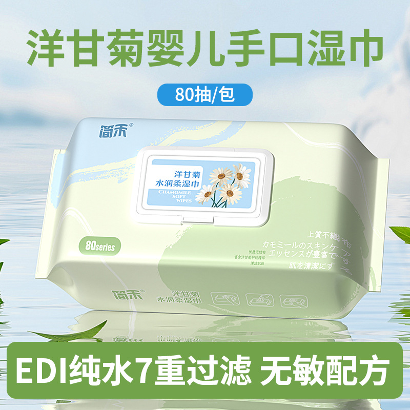 80抽大包婴儿手口擦脸专用湿纸巾