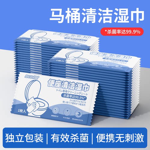便携外出擦马桶消毒杀菌湿纸巾