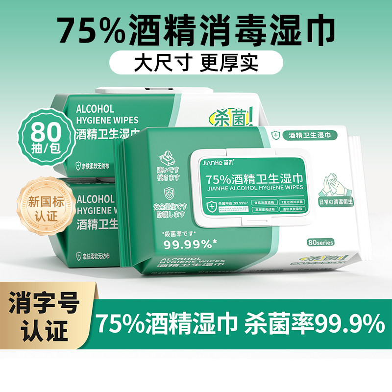酒精湿巾办公家用大包消毒湿纸巾清洁卫生用一次性杀菌湿巾纸学生,洗护清洁剂/卫生巾/纸/香薰,常规湿巾,淘宝优惠券,粉丝福利购,淘宝优惠卷