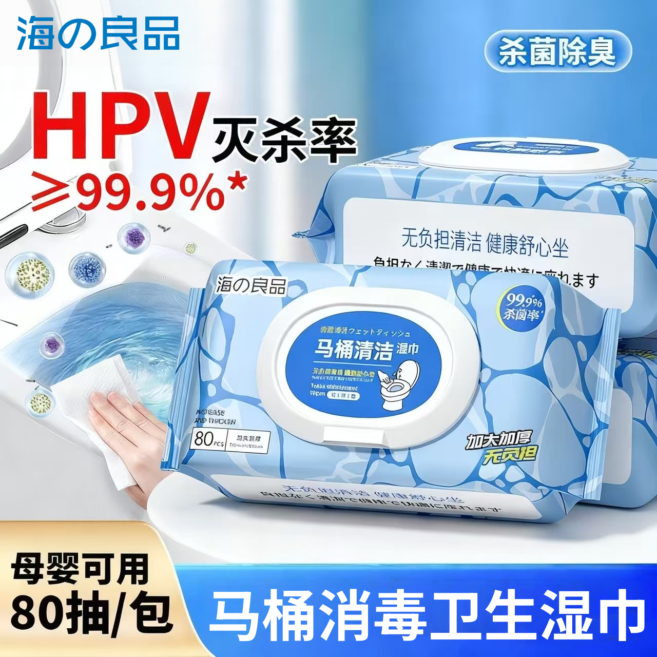 擦马桶消毒湿巾杀菌hpv一次性厕所擦拭马桶圈0酒精灭菌清洁湿纸巾