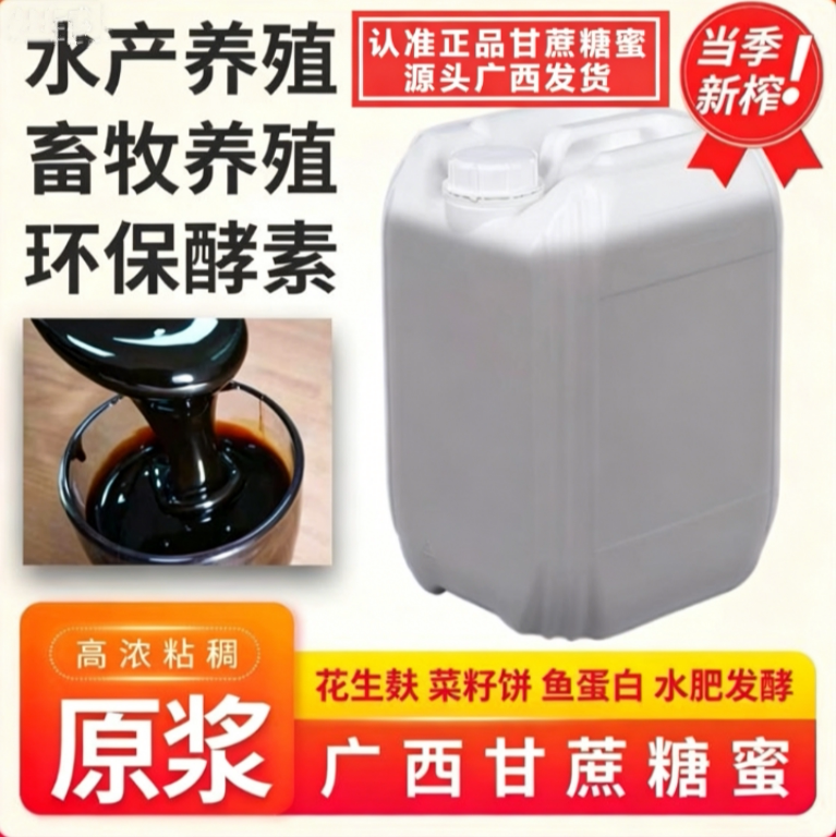 农用果树果园用彭果增甜甘蔗糖蜜