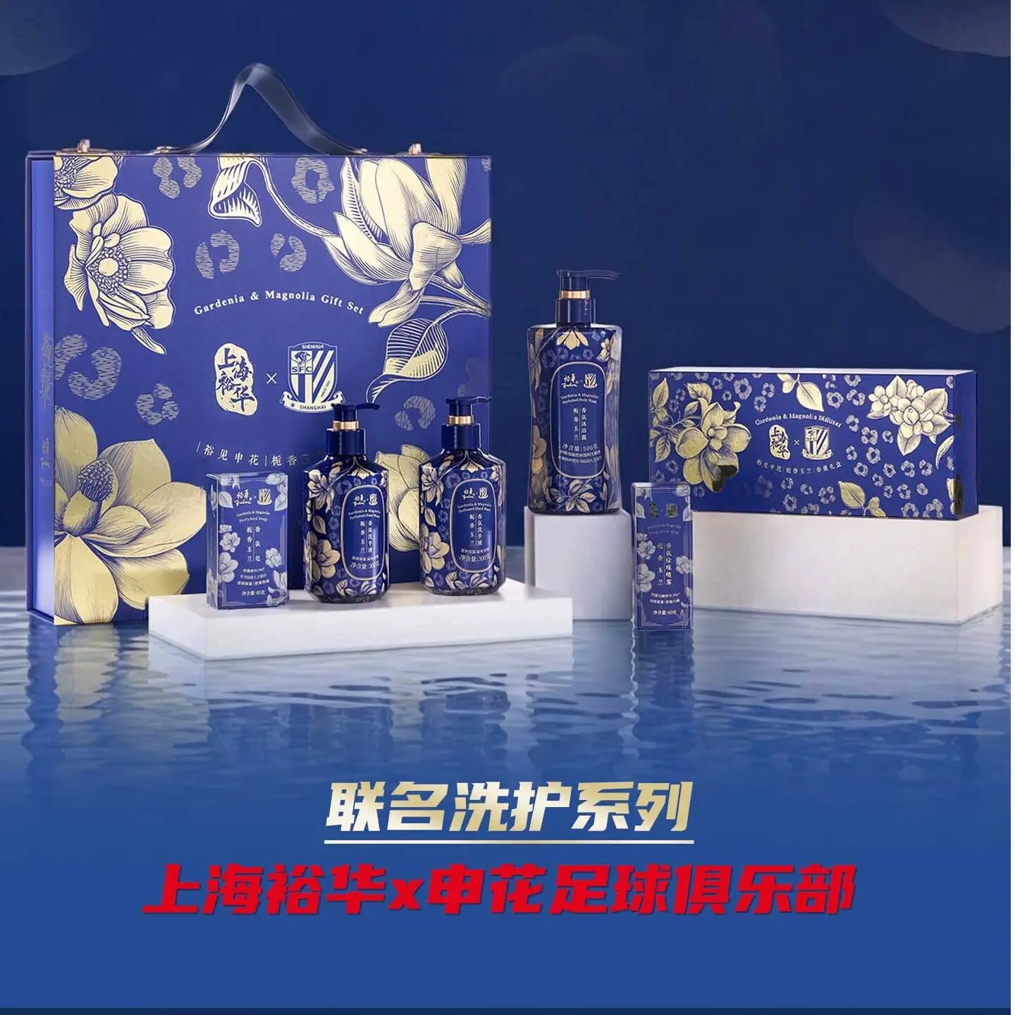 裕华上海申花联名款洗发水沐浴露洗手液香氛喷雾香氛皂香薰礼盒