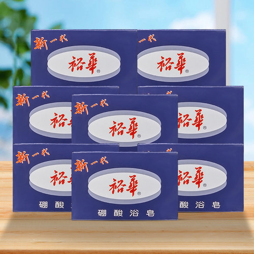 裕华硼酸浴皂抑菌除螨经典国货