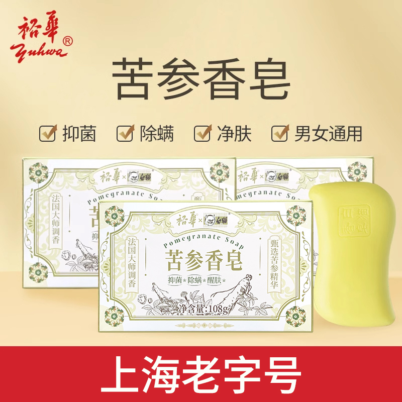 裕华白猫苦参香皂沐浴皂苦参精华男女身体清洁面洗脸洗澡除螨香皂
