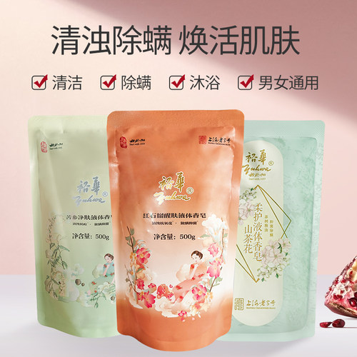 裕华液体香皂500g红石榴苦参山茶
