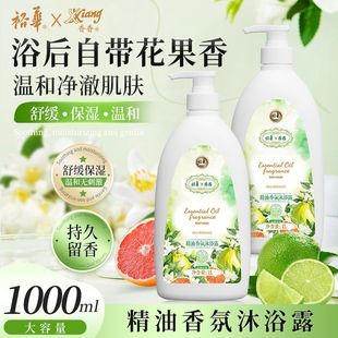 沐浴洗澡洗手品牌旗舰店正品 裕华精油香氛沐浴露葡萄柚子香家庭装