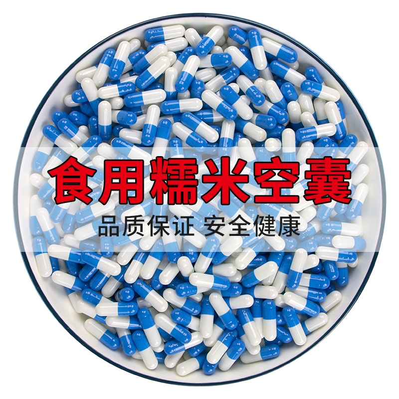 空胶囊壳食用装药器00号0号1号2号3号4号5号糯米胶囊口服空胶囊皮
