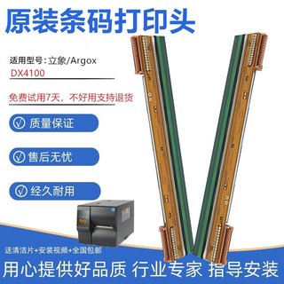 Argox全新立象适用CP-2140ex热敏3140L 3140ex 314plus条码打印头