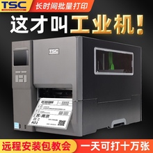 TSC MH/MU241/341/641工业条码打印机不干胶标签吊牌水洗铜版剥离