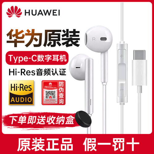 Huawei/华为官方正品有线耳机