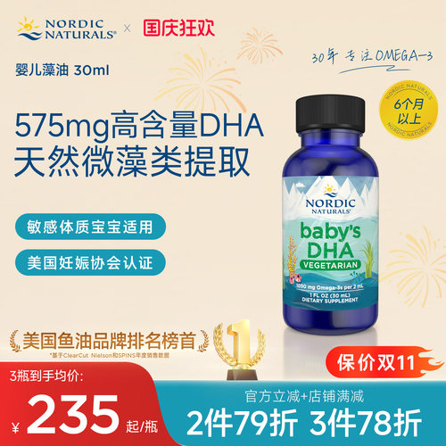 挪威小鱼DHA藻油30ml滴剂