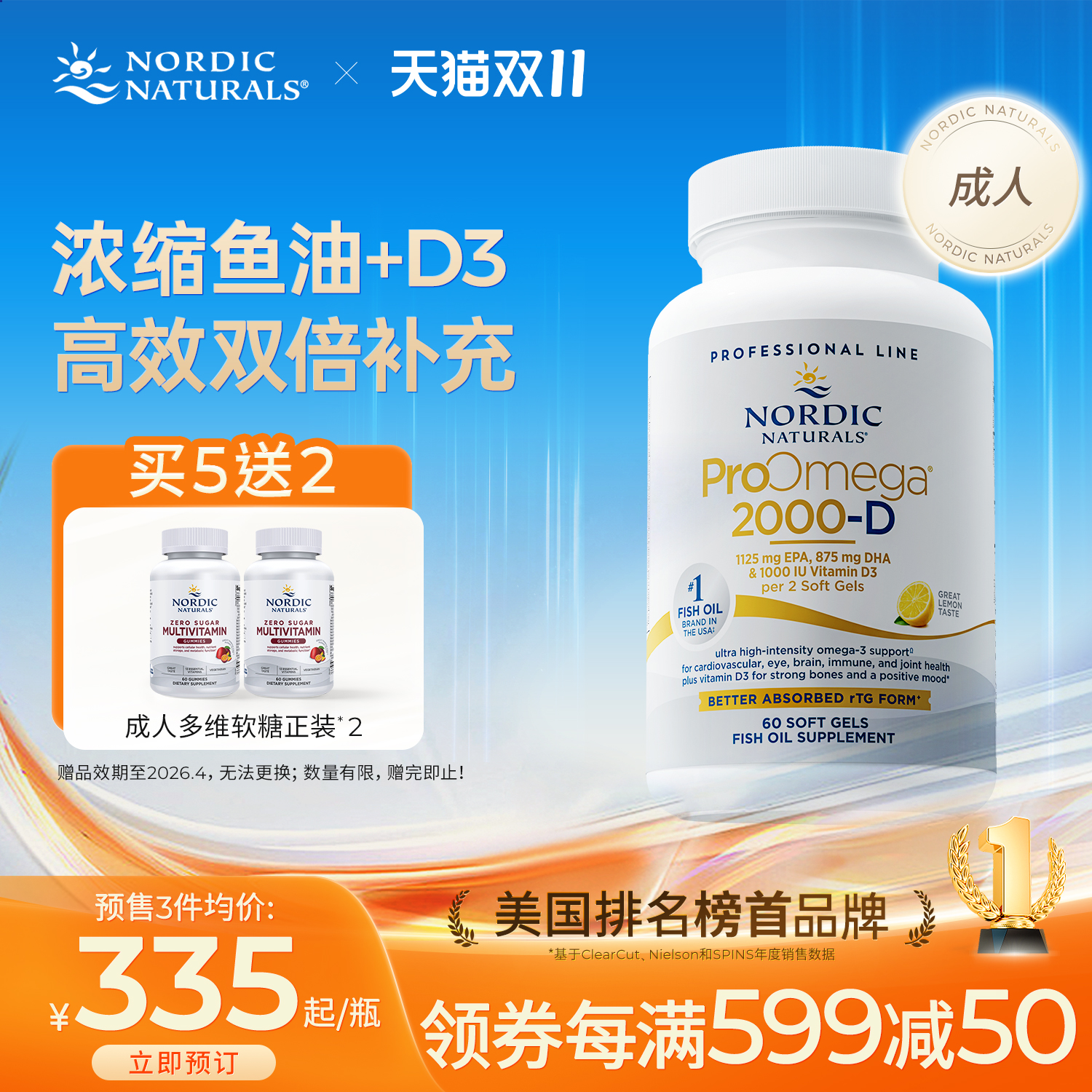 挪威小鱼Omega2000鱼油+维生素D