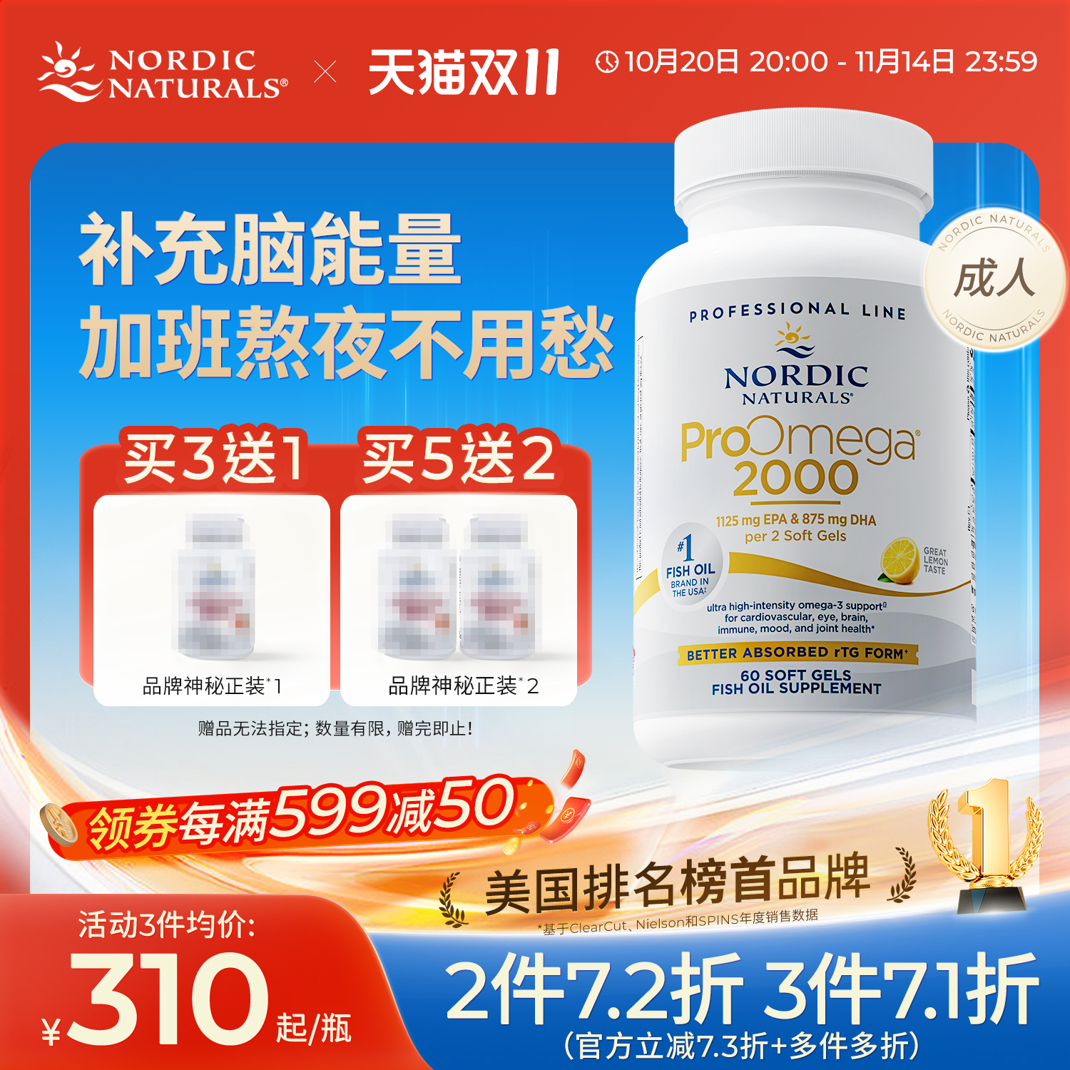 ProOmega2000深海鱼油(专业版）