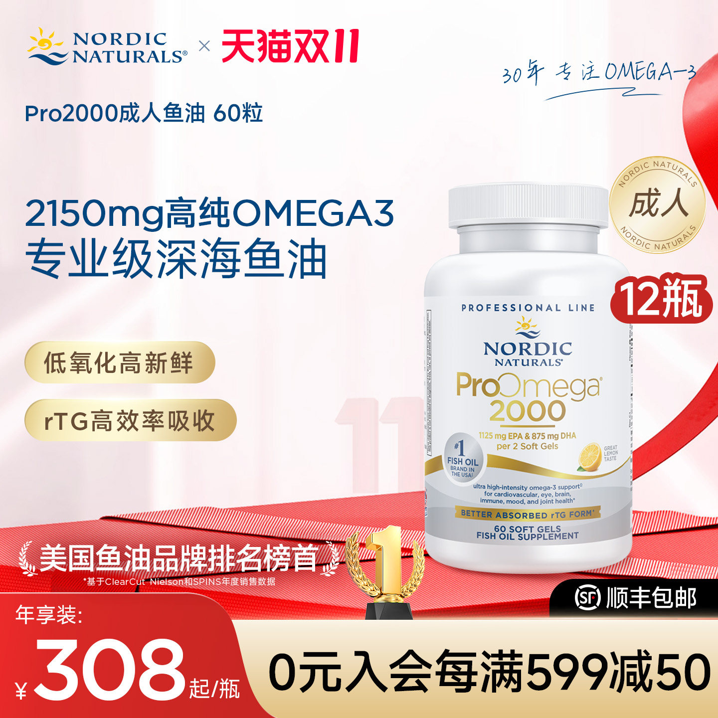 【季享囤货装】挪威小鱼omega-3高浓度epa深海鱼油软胶囊Pro2000