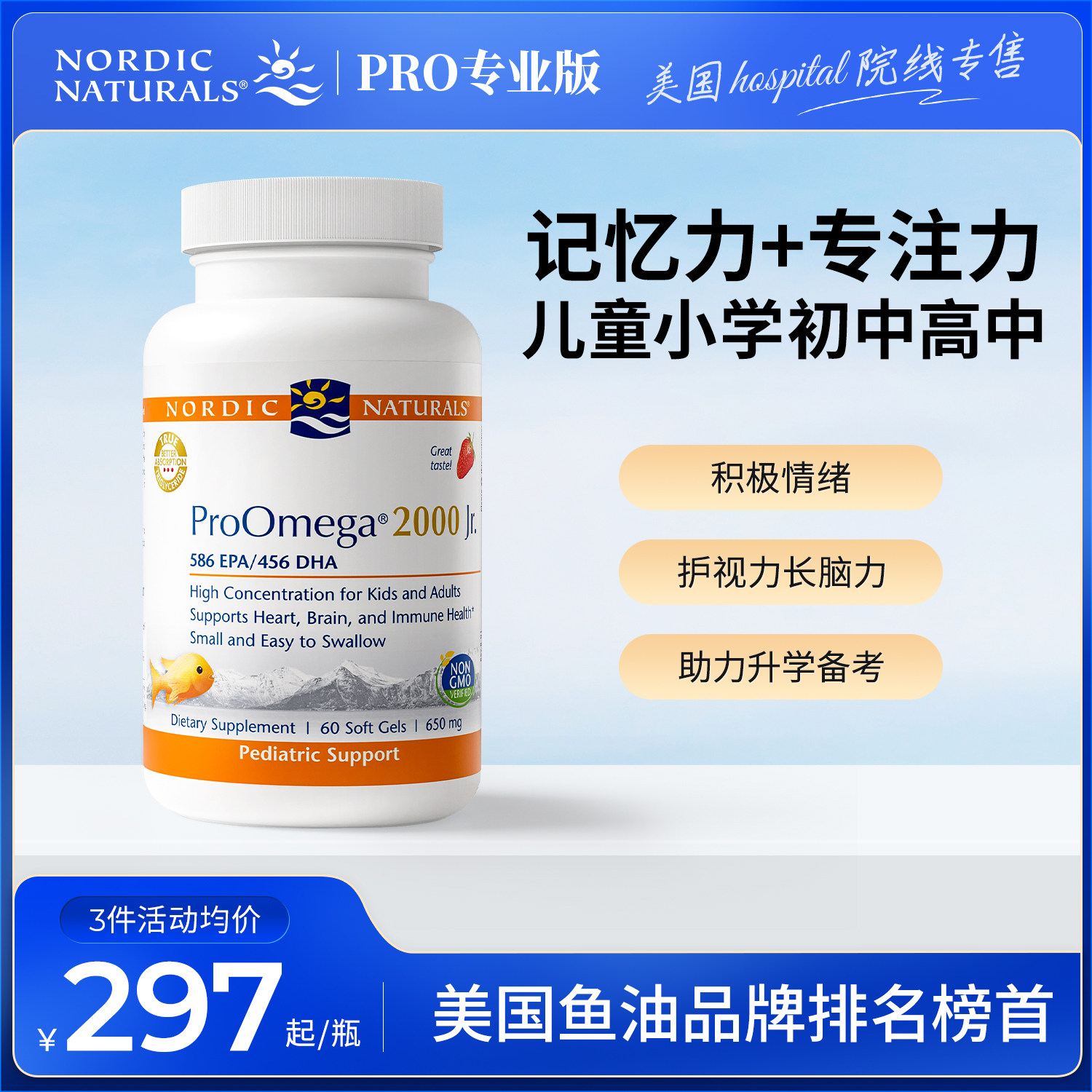 挪威小鱼进口青少年深海鱼油少儿Omega软胶囊学生专用浓缩DHA鱼油