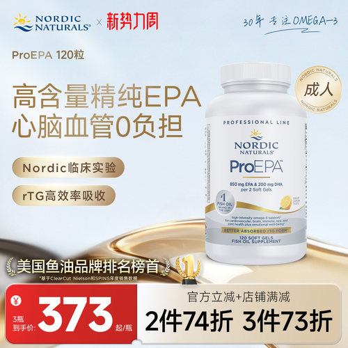 挪威小鱼ProEPA鱼油专业版